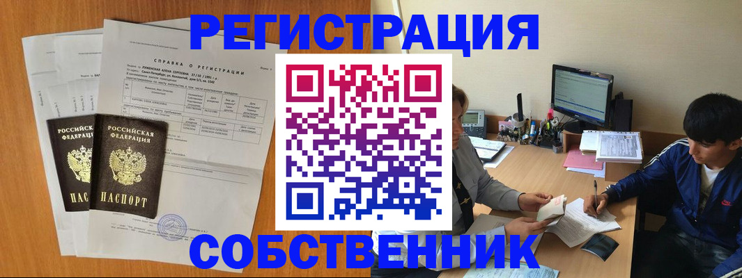 временная регистрация для всех в Подольске