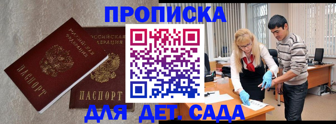 прописка паспорт в Подольске