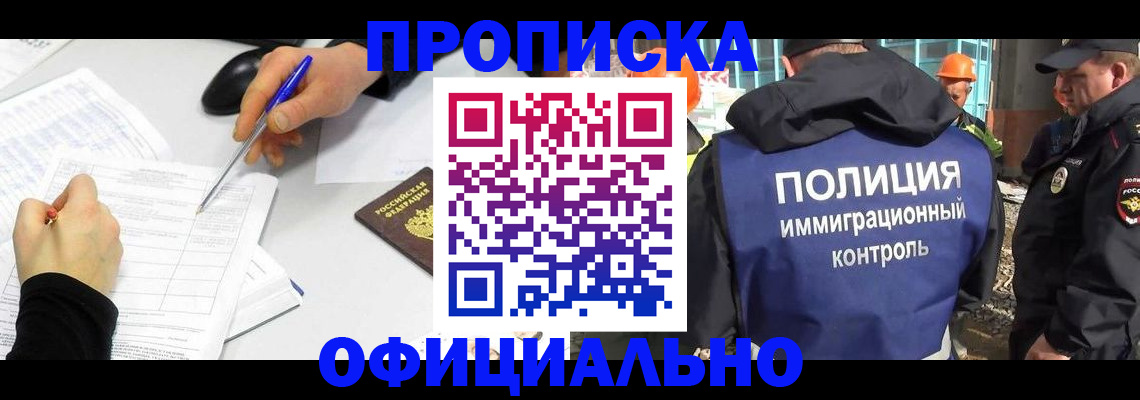 временная регистрация законно в Подольске