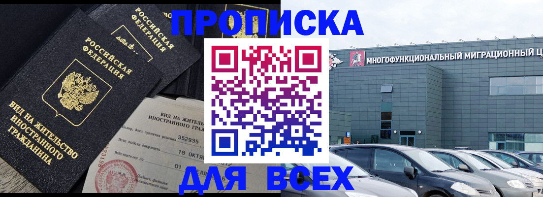 временная прописка в Подольске