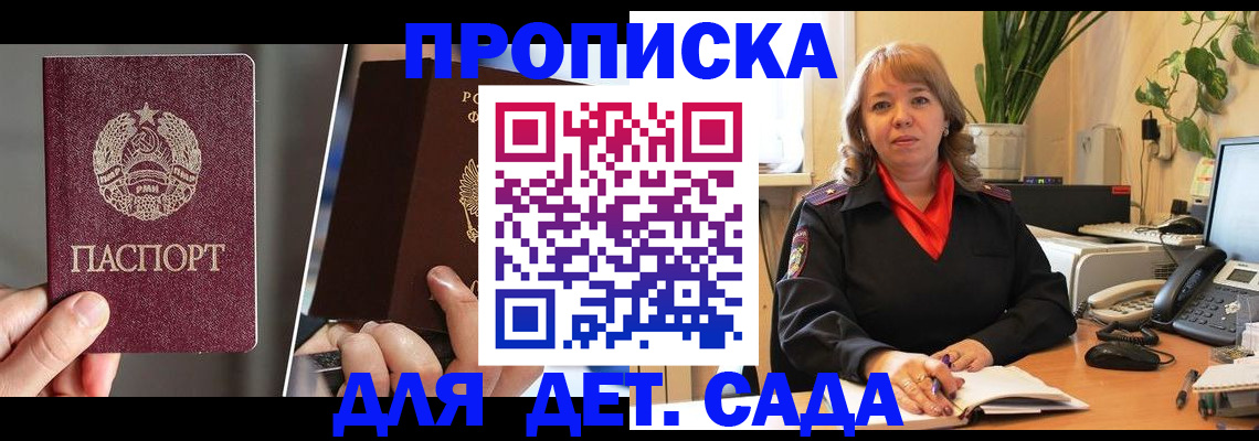 временная регистрация недорого в Подольске